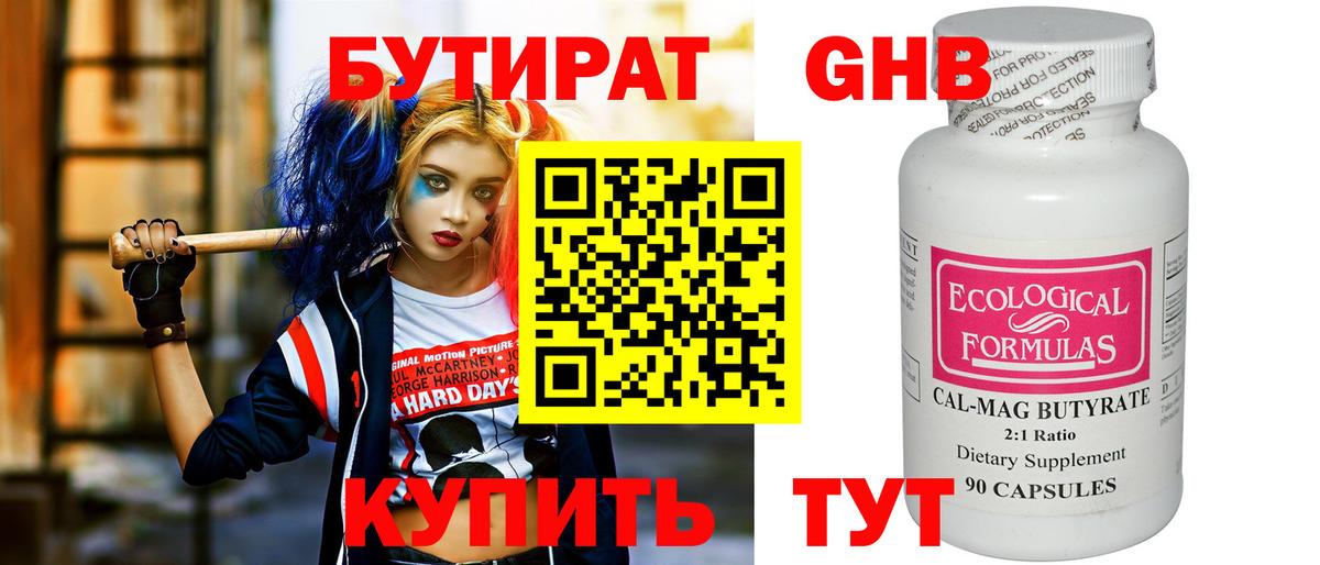 БУТИРАТ  Бутират 99%  Вход с VPN  Калининград 
