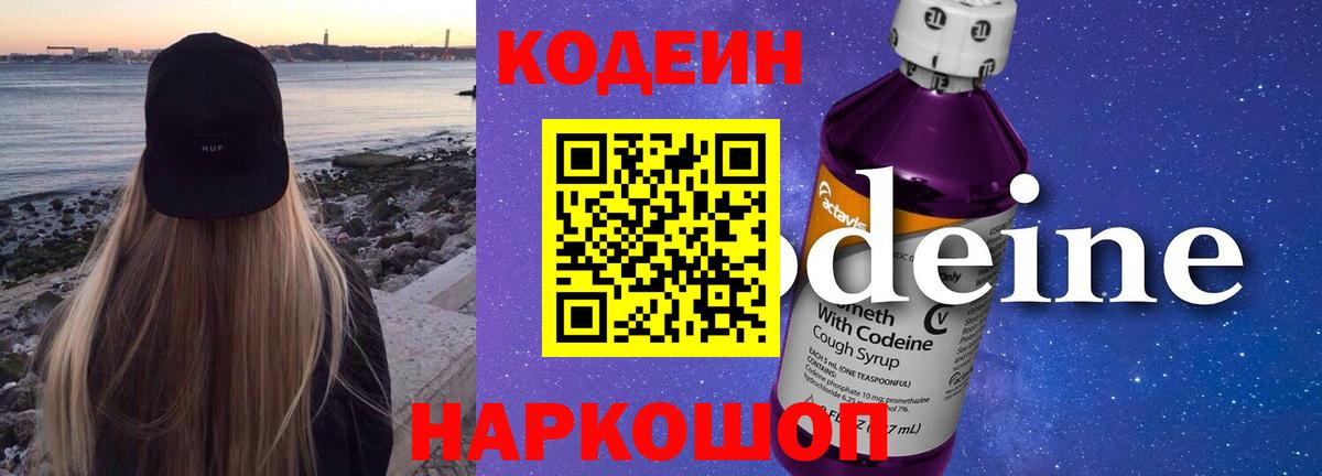 Кодеин напиток Lean (лин)  Кодеиновый сироп Lean напиток Lean (лин)  Калининград 