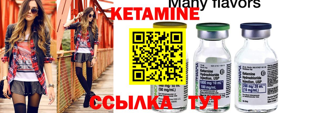Кетамин VHQ Калининград