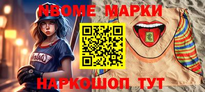 марки nbome Аргун