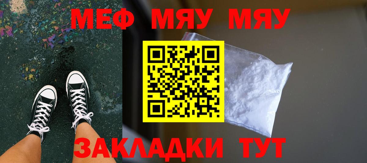 Меф кристаллы  Меф  Вход с VPN  Калининград  МЯУ-МЯУ 4 MMC 
