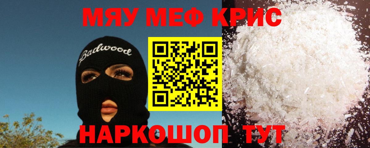 Меф кристаллы Калининград