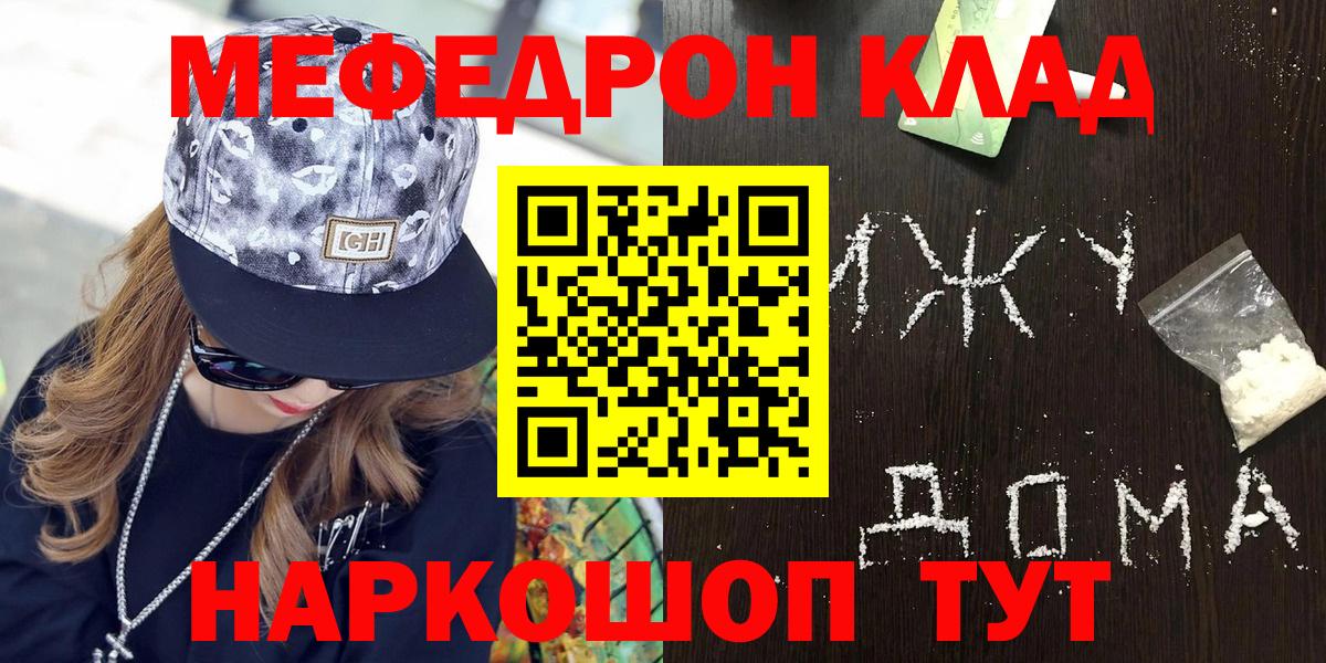 Меф мяу мяу  Меф кристаллы  МЕФ  как найти закладки  Калининград 