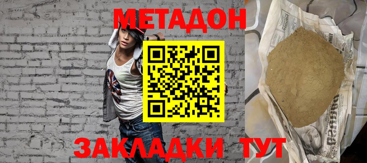 МЕТАДОН кристалл Калининград