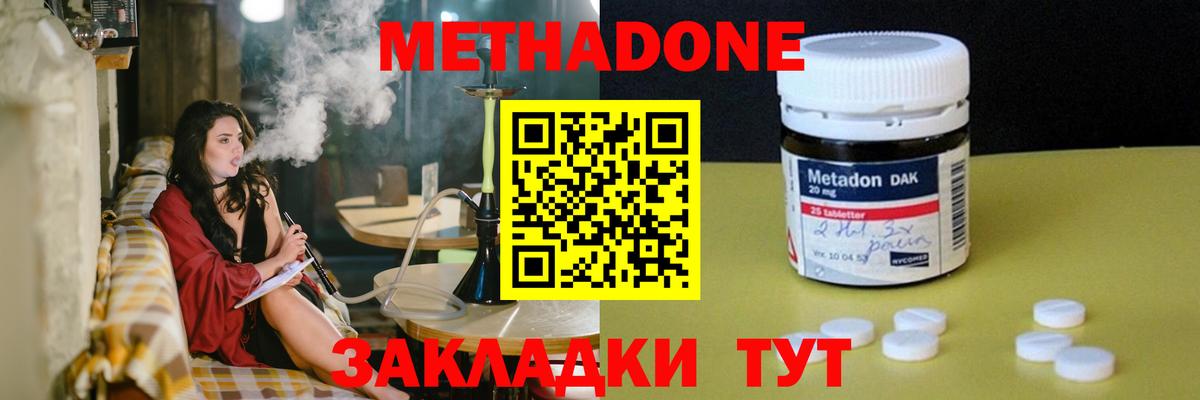 Метадон methadone  МЕТАДОН белоснежный  Вход с VPN  Калининград 
